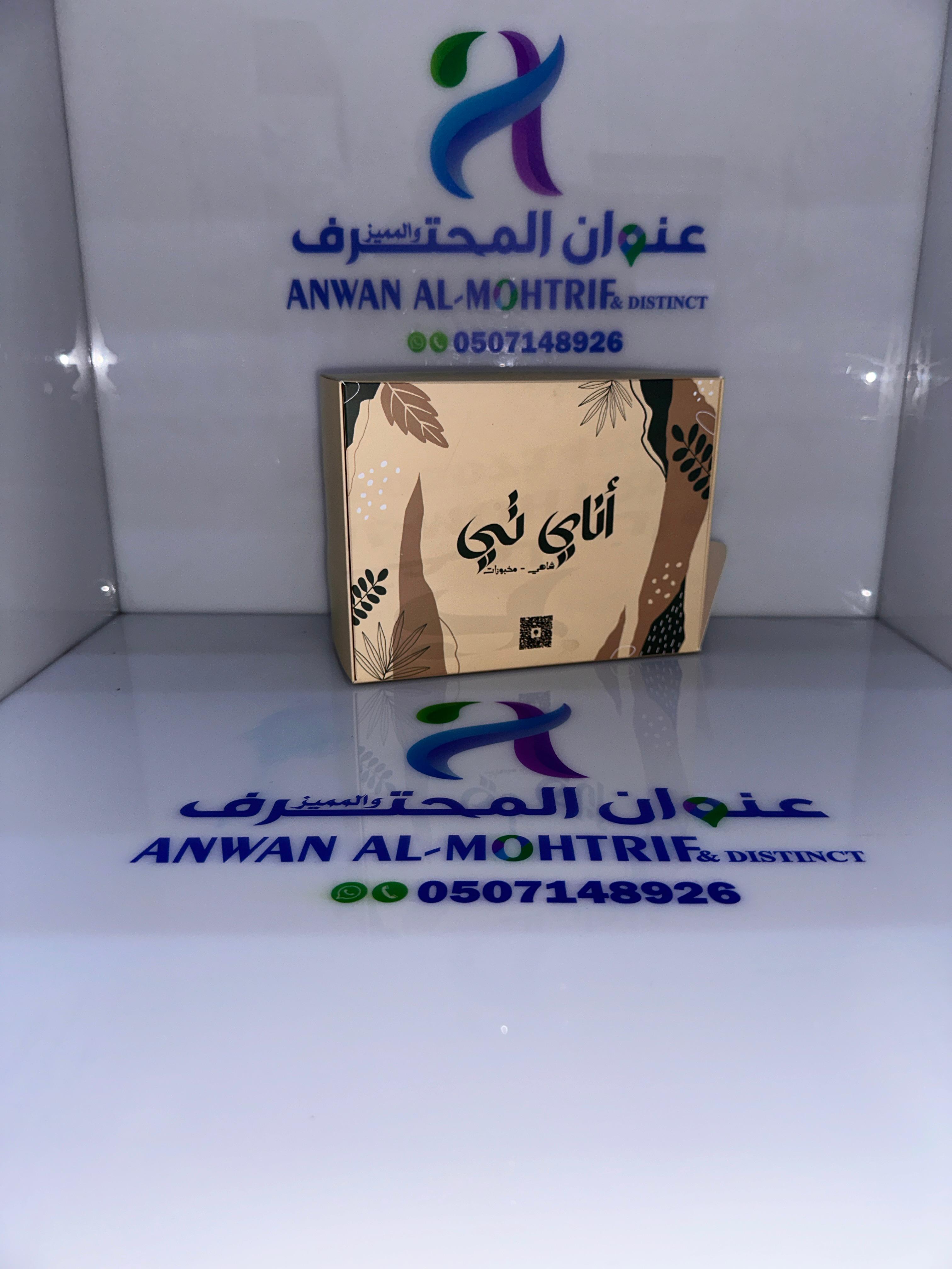 مطبعة عنوان المحترف للدعاية والإعلان