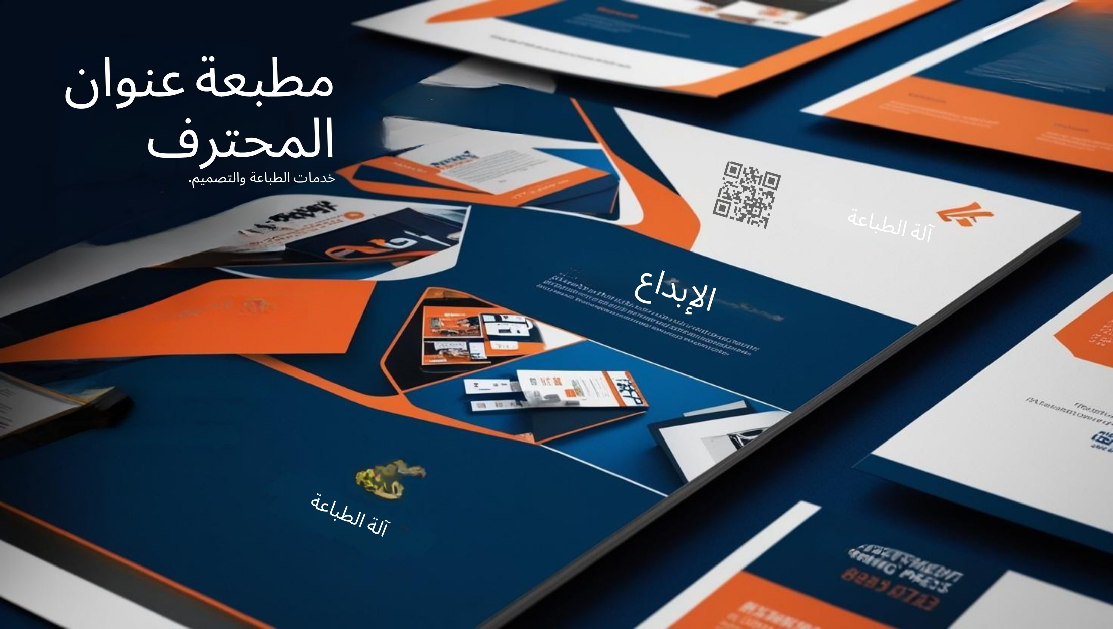 مطبعة عنوان المحترف للدعاية والإعلان